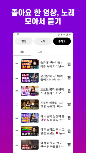 트로트 노래모음 - 트로트 7080 관광버스 메들리 screenshot 5