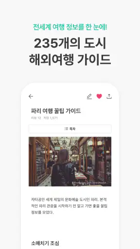 트리플 - 항공·호텔 최저가 예약, 여행계획 screenshot 5