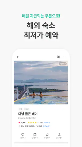 트리플 - 항공·호텔 최저가 예약, 여행계획 screenshot 7