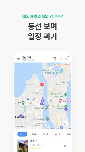 트리플 - 항공·호텔 최저가 예약, 여행계획 screenshot 8