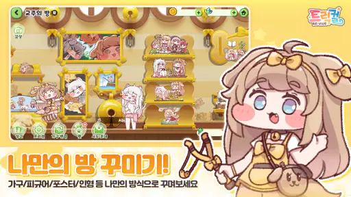 트릭컬 리바이브 - 3주년 600뽑기 증정 screenshot 10