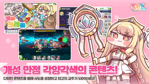 트릭컬 리바이브 - 3주년 600뽑기 증정 screenshot 11