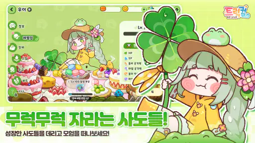 트릭컬 리바이브 - 3주년 600뽑기 증정 screenshot 8