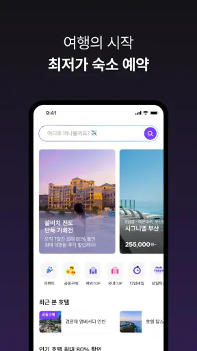트립비토즈 - Play Share Stay screenshot 2
