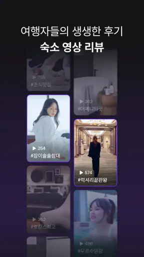 트립비토즈 - Play Share Stay screenshot 5
