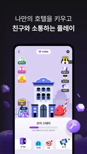 트립비토즈 - Play Share Stay screenshot 7