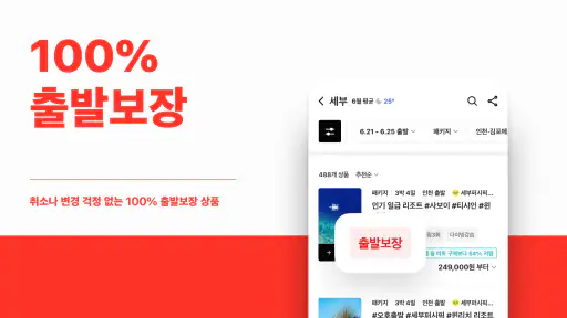 트립스토어 - 해외여행·패키지·에어텔 비교 예약 앱 screenshot 12