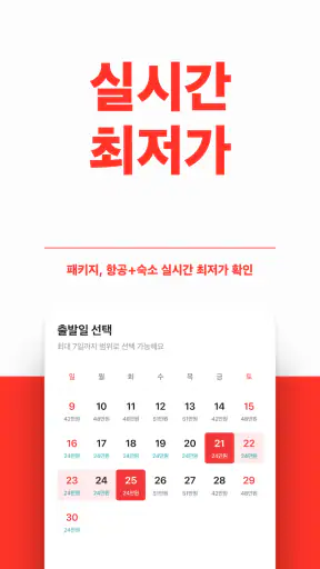트립스토어 - 해외여행·패키지·에어텔 비교 예약 앱 screenshot 3