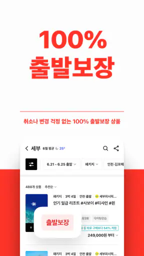 트립스토어 - 해외여행·패키지·에어텔 비교 예약 앱 screenshot 6