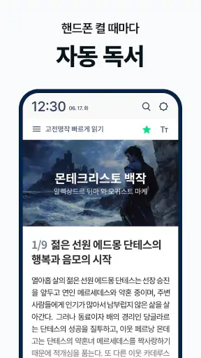 틈틈북 - 바쁜 당신을 위한 잠금화면 요약 독서앱+알람 screenshot 2
