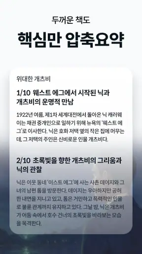 틈틈북 - 바쁜 당신을 위한 잠금화면 요약 독서앱+알람 screenshot 3