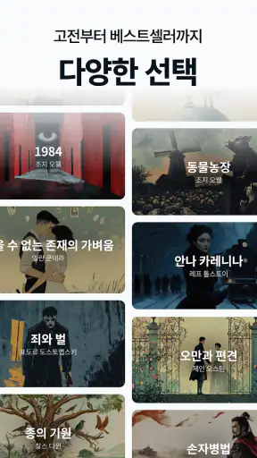 틈틈북 - 바쁜 당신을 위한 잠금화면 요약 독서앱+알람 screenshot 4