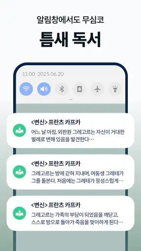 틈틈북 - 바쁜 당신을 위한 잠금화면 요약 독서앱+알람 screenshot 7