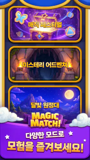 티니핑 매직 매치 screenshot 5