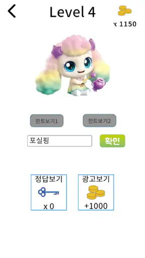 티니핑 퀴즈 screenshot 2