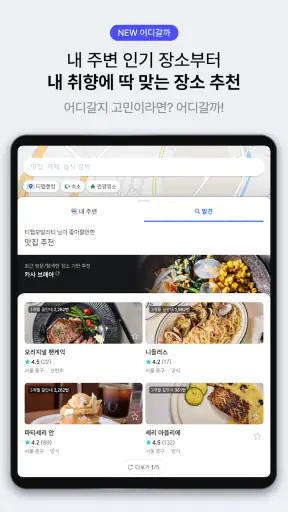 티맵 - 장소추천, 지도, 운전점수, 대중교통, 대리 screenshot 11