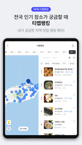 티맵 - 장소추천, 지도, 운전점수, 대중교통, 대리 screenshot 12