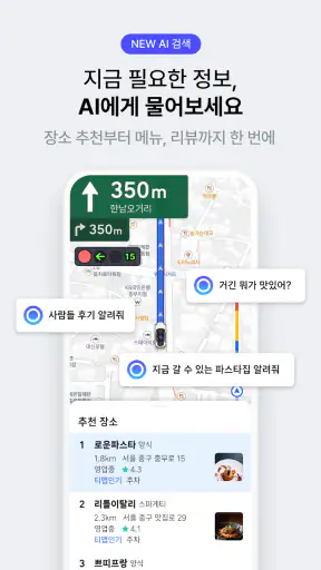 티맵 - 장소추천, 지도, 운전점수, 대중교통, 대리 screenshot 3