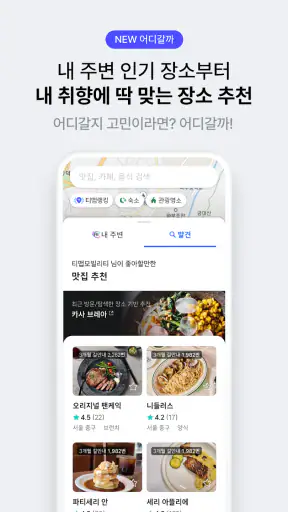 티맵 - 장소추천, 지도, 운전점수, 대중교통, 대리 screenshot 5
