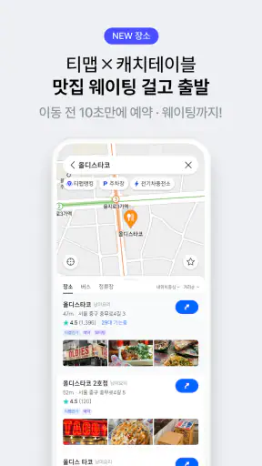 티맵 - 장소추천, 지도, 운전점수, 대중교통, 대리 screenshot 7