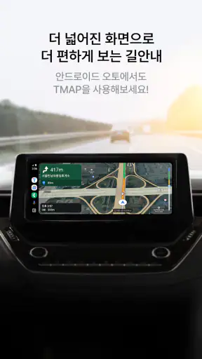 티맵 - 장소추천, 지도, 운전점수, 대중교통, 대리 screenshot 8