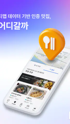 티맵 - 장소추천, 지도, 운전점수, 대중교통, 대리 screenshot 9