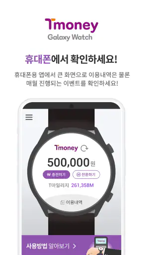 티머니 갤럭시워치 screenshot 1