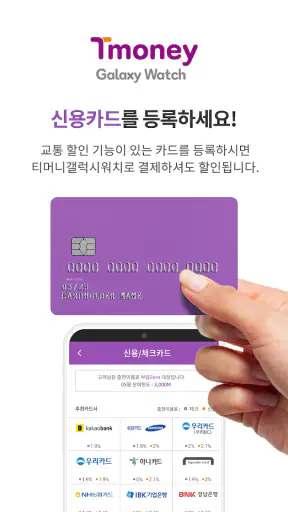 티머니 갤럭시워치 screenshot 2