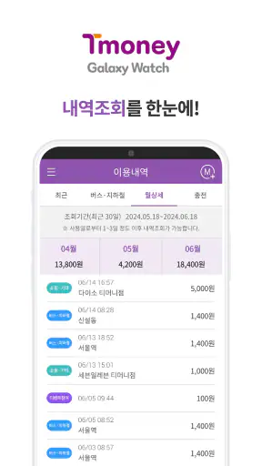 티머니 갤럭시워치 screenshot 3