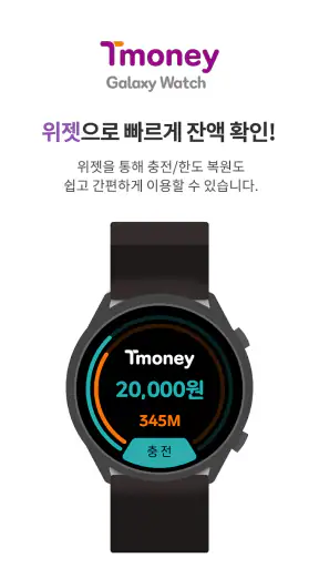 티머니 갤럭시워치 screenshot 5