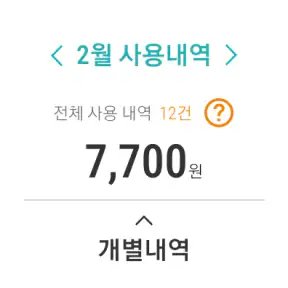 티머니 갤럭시워치 screenshot 9