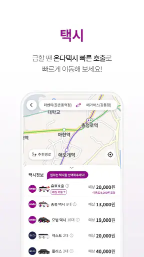 티머니GO - 택시 고속시외 따릉이 킥보드 screenshot 3