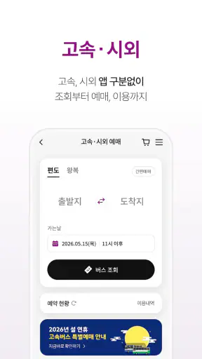 티머니GO - 택시 고속시외 따릉이 킥보드 screenshot 4