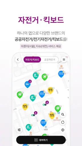 티머니GO - 택시 고속시외 따릉이 킥보드 screenshot 5