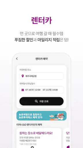 티머니GO - 택시 고속시외 따릉이 킥보드 screenshot 6