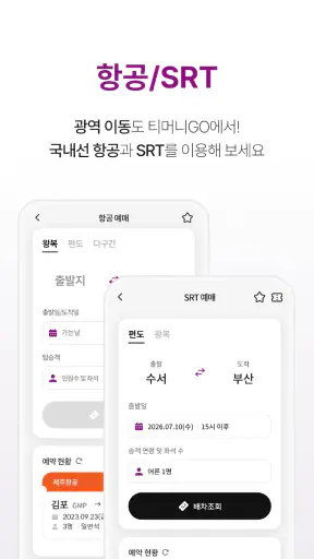 티머니GO - 택시 고속시외 따릉이 킥보드 screenshot 7