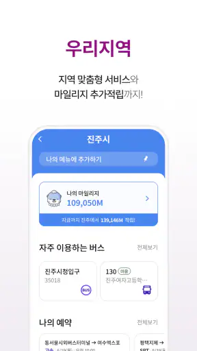 티머니GO - 택시 고속시외 따릉이 킥보드 screenshot 8