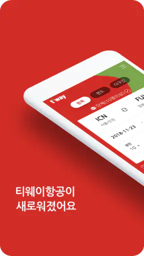 트리니티항공 screenshot 1