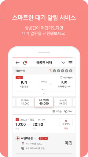 트리니티항공 screenshot 3