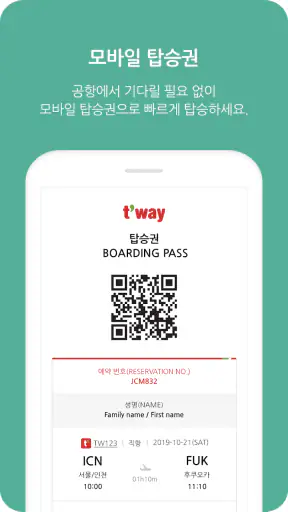 트리니티항공 screenshot 4