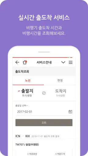 트리니티항공 screenshot 5