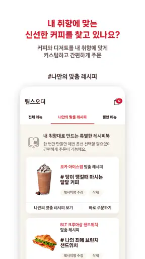 팀홀튼 screenshot 2