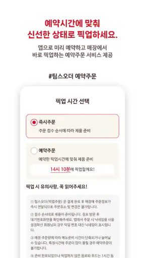 팀홀튼 screenshot 4