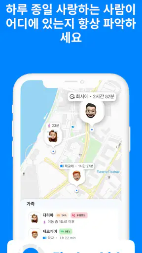 Find my kids: 가족 위치 추적 screenshot 1