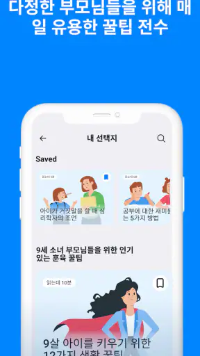 Find my kids: 가족 위치 추적 screenshot 4