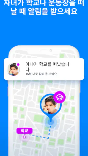 Find my kids: 가족 위치 추적 screenshot 5