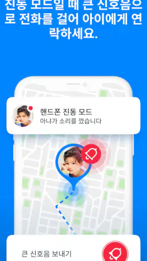 Find my kids: 가족 위치 추적 screenshot 6