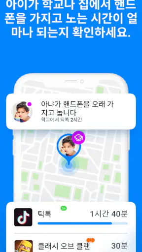 Find my kids: 가족 위치 추적 screenshot 7