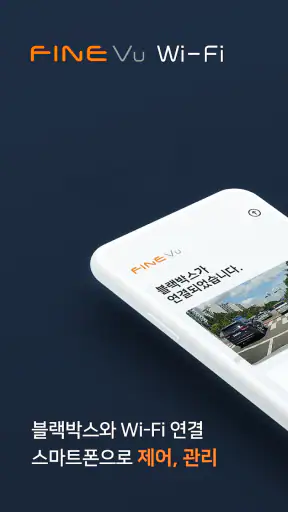 파인뷰 Wi-Fi screenshot 1