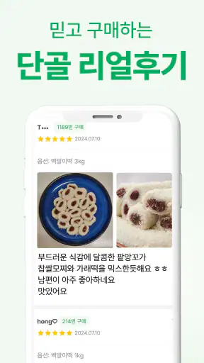 팔도감 - 4060 제철먹거리 장보기앱 screenshot 12